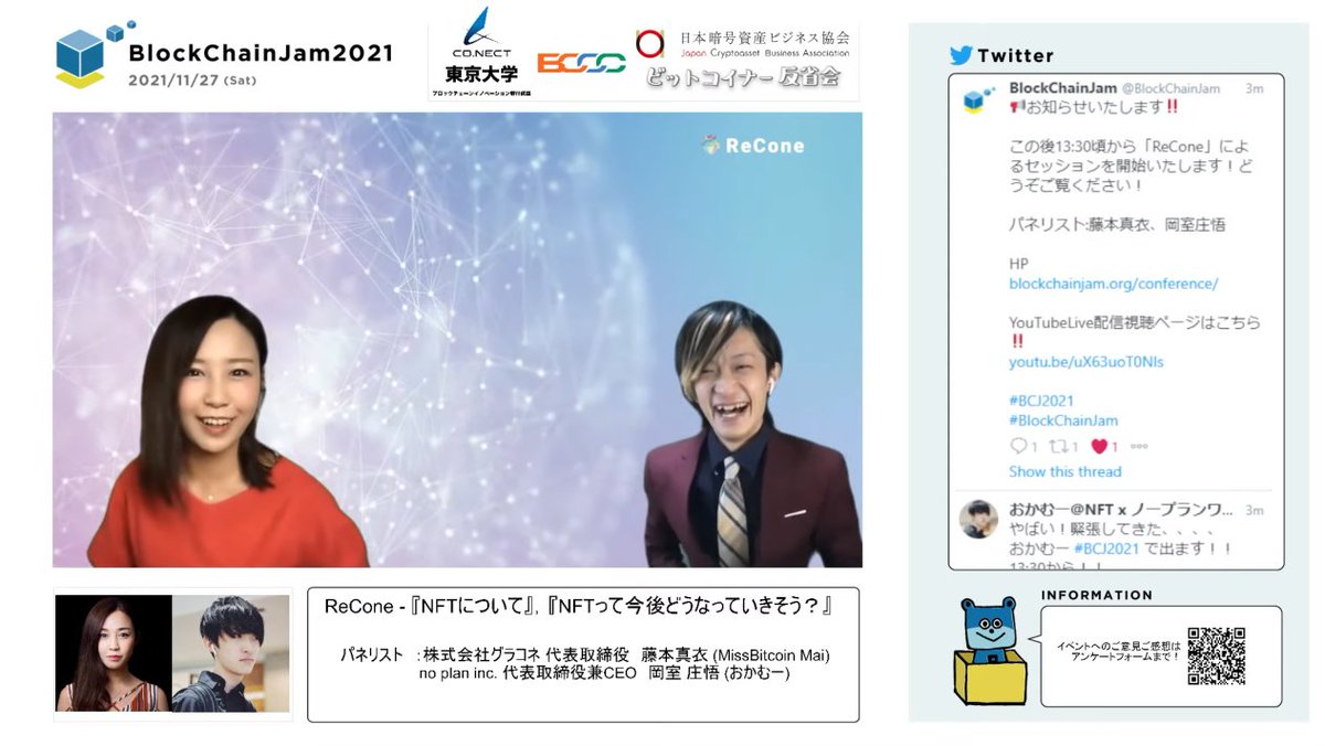 BlockChainJam's tweet photo. BlockChainJam2021
現在ReConeのセッションを配信中です‼️
YouTubeLive配信視聴ページはこちら💁♀️
https://t.co/80reTssfyk
NFT購入者限定メタバースコミュニティReConeについてはこちらから📌
https://t.co/WuLgjfUjMG
#BCJ2021
#BlockChainJam https://t.co/xSratMaEoG