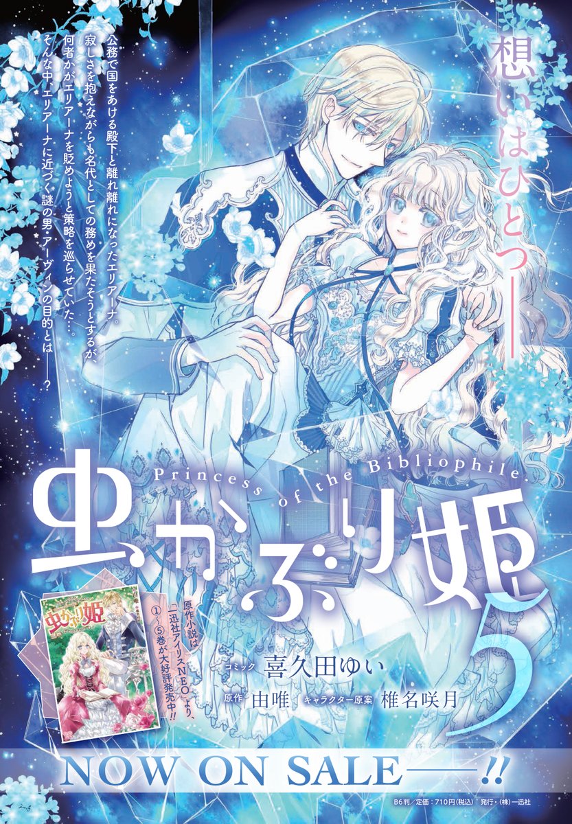 虫かぶり姫 特典 イラストカード 喜久田ゆい 椎名咲月 由唯
