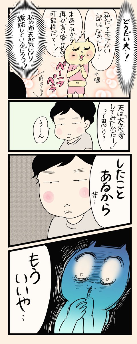 【夫に嫉妬して欲しいだけなのに全然うまくいかねえって話】
恋のシーソーゲームいつも私の方だけぶっ壊れて終わる
#マンガが読めるハッシュタグ
#コミックエッセイ
#コルクラボマンガ専科