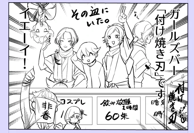 新撰組多 