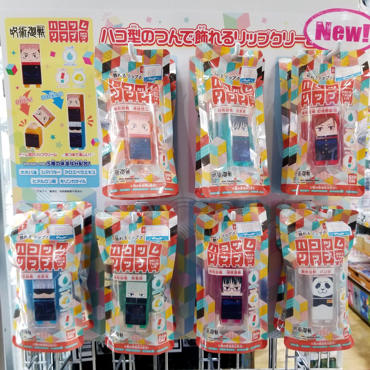 【SALE/55%OFF】 ハコツムリップ 呪術廻戦 regio-food.pl