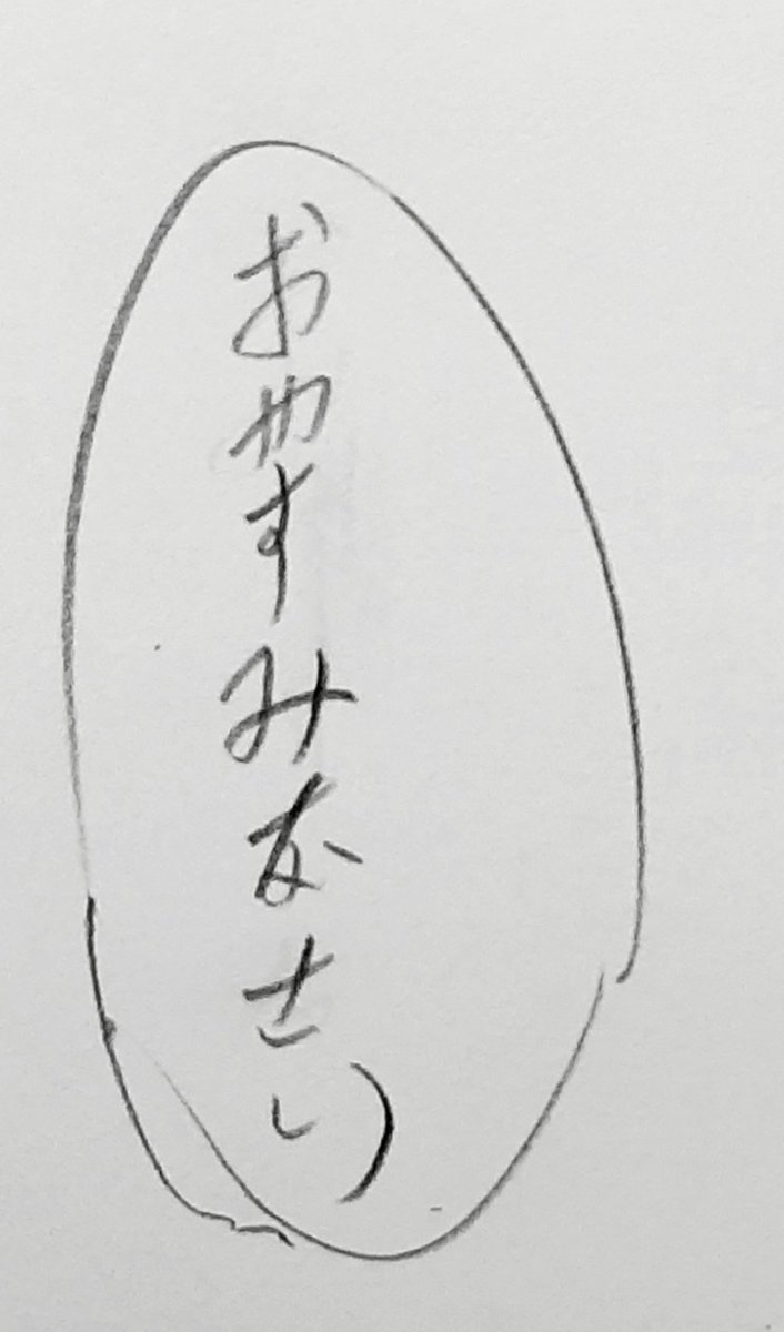 昨日の深夜4時描いたやつ
絵だけじゃなくて自分の状態もおやすみになった... 