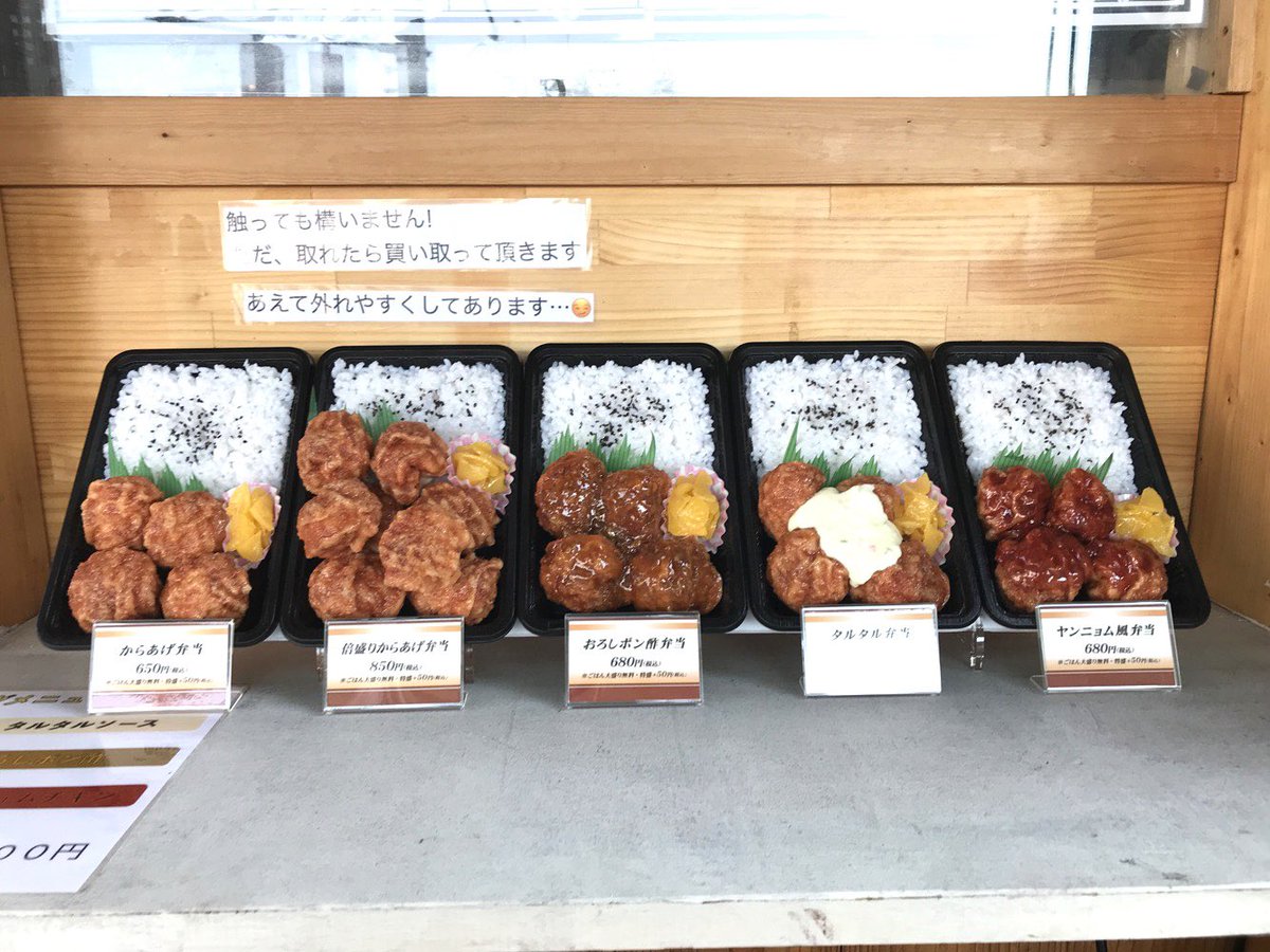 名古屋で大人気のからあげ弁当専門店「鶏布武」様。お弁当の食品サンプルのところに、とある注意書きが・・・🍱 おさわりOK。ただし・・・？！