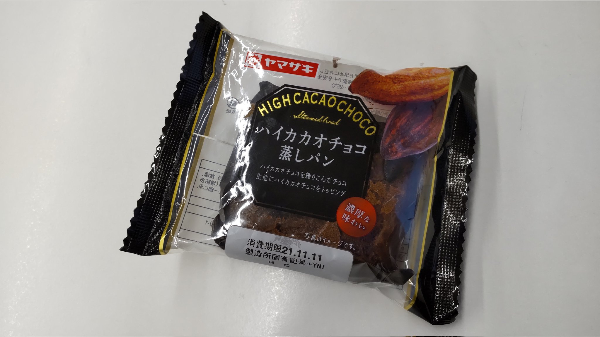 Takakey 43 今日のイッピン 山崎製パンさんの ハイカカオチョコ蒸しパン です カカオに含まれるテオブロミンは緊張を和らげてくれるそうどす チョコ 甘いものをいただくと幸せな気分になりますもんね ハイカカオ チョコ蒸しパン 山崎製パン Takakey 43 今日のイッピン 山崎製パンさんの ハイカカオチョコ蒸しパン です カカオに含まれるテオブロミンは緊張を和らげてくれるそうどす チョコ 甘いものをいただくと幸せな気分になりますもんね ハイカカオ チョコ蒸しパン 山崎製パン