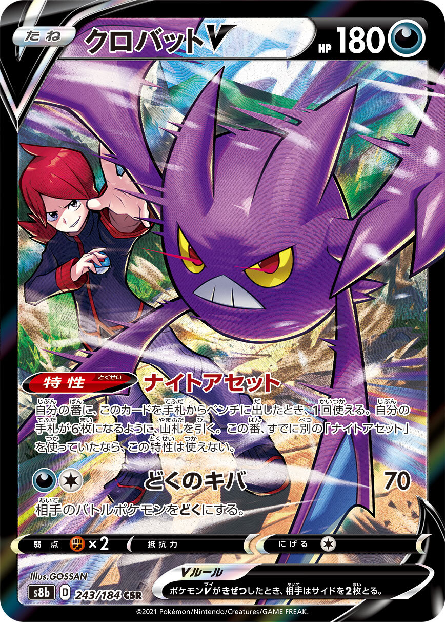 ポケカ速報 ポケモンカード探し 新カード クロバットvcsr Vmaxクライマックス収録 Vmaxクライマックス予約 収録 カードリストまとめ T Co Ejnf9btfxs ポケカ ポケモンカード T Co Byvmxhbhji Twitter