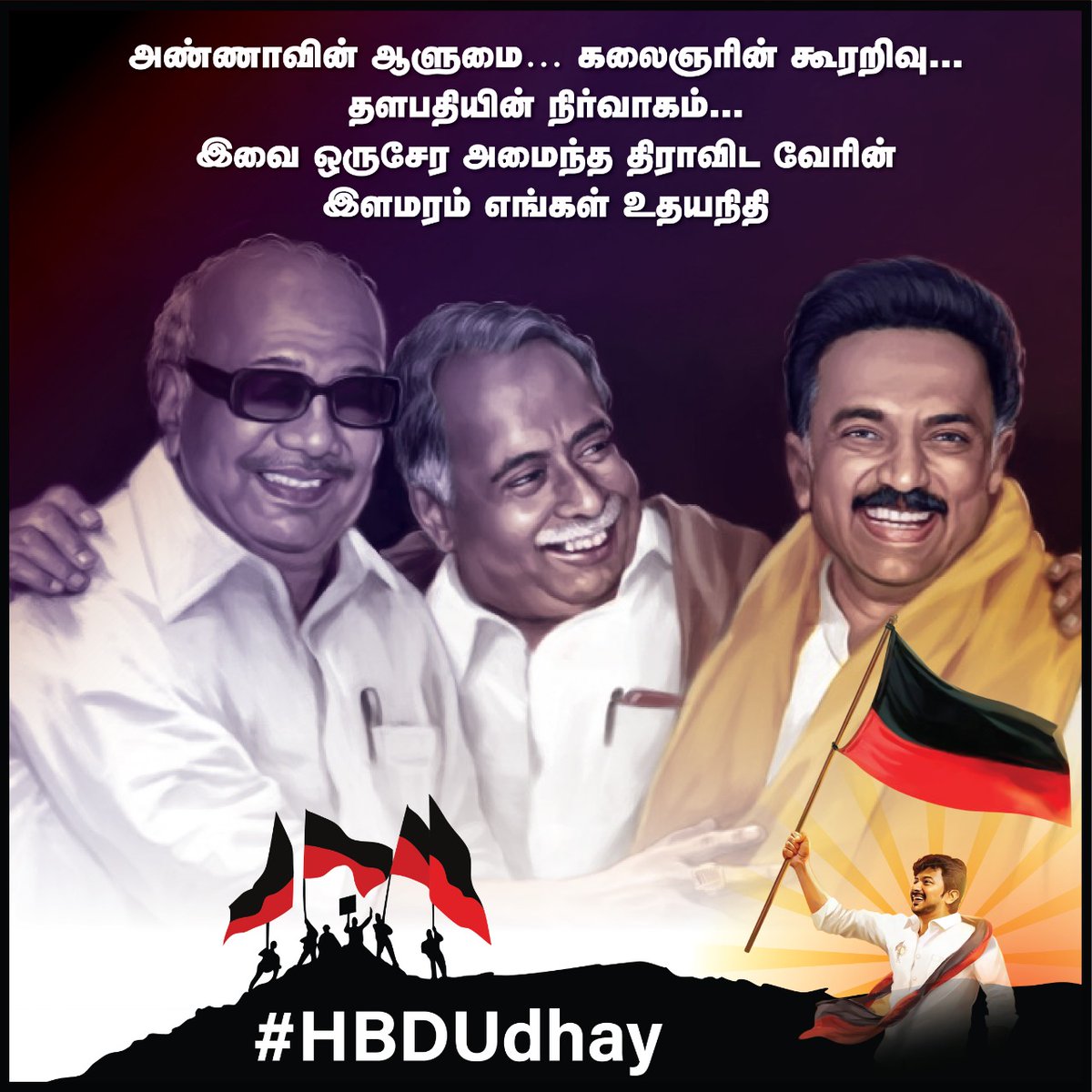 SureshSubraman6's tweet photo. அண்ணாவின் ஆளுமை… கலைஞரின் கூரறிவு... தளபதியின் நிர்வாகம்... இவை ஒருசேர அமைந்த திராவிட வேரின் இளமரம் எங்கள் @Udhaystalin #HBDUdhay https://t.co/yG3KOv3Pv5