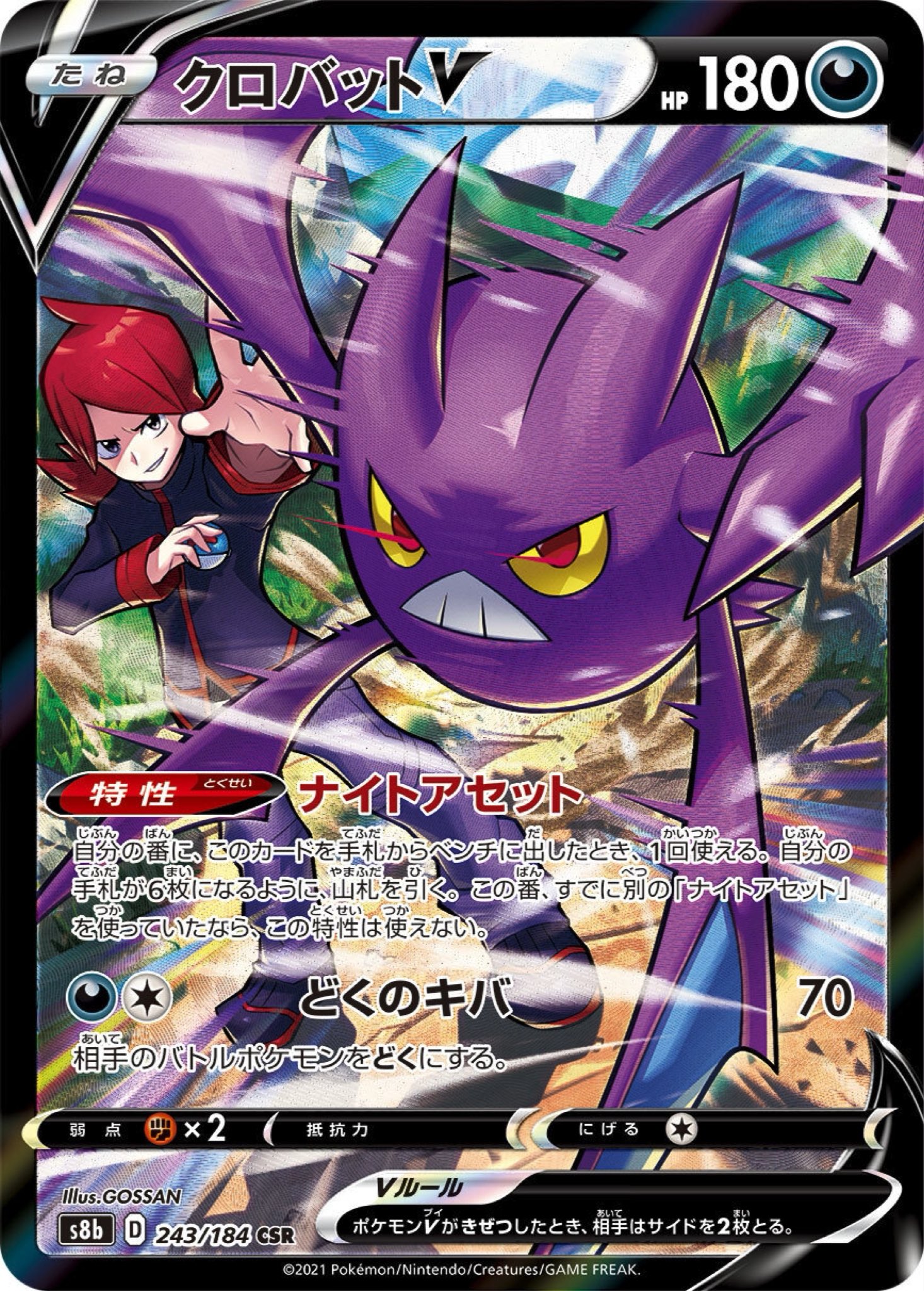 カードフリークス ポケカ部門 トリプレットビート クロバットvが金銀ライバルのシルバーとともに描かれcsrで登場 T Co Pkfske95u7 Vmaxクライマックス収録カードリストと評価 ポケカ ポケモンカード T Co Ij1k7swshp Twitter