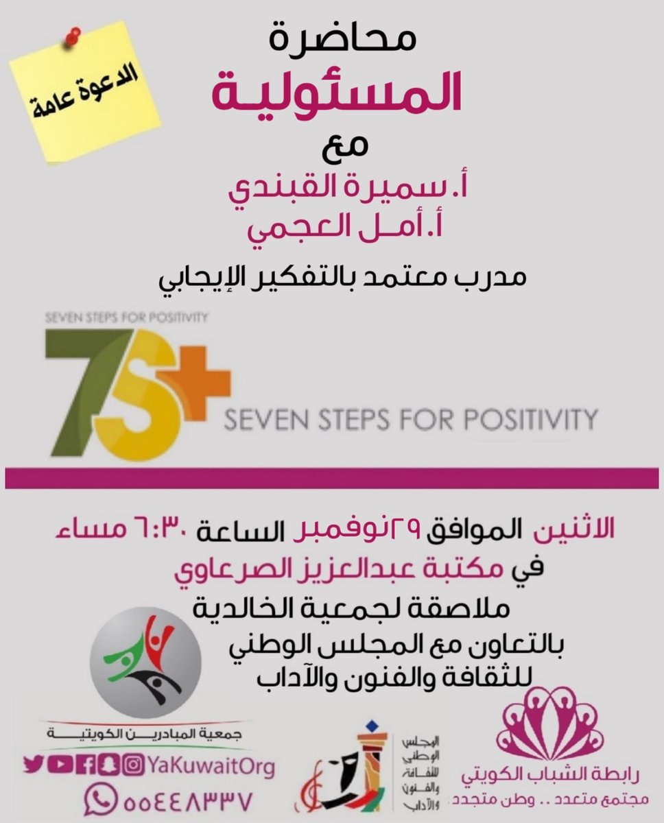 نشاطنا القادم يوم الاثنين | حياكم الله الدعوة عامة ومجانية ولا تحتاج تسجيل مسبق 💐 #محاضرات #دورات #الكويت #التطوع #مكتبة #المسئولية