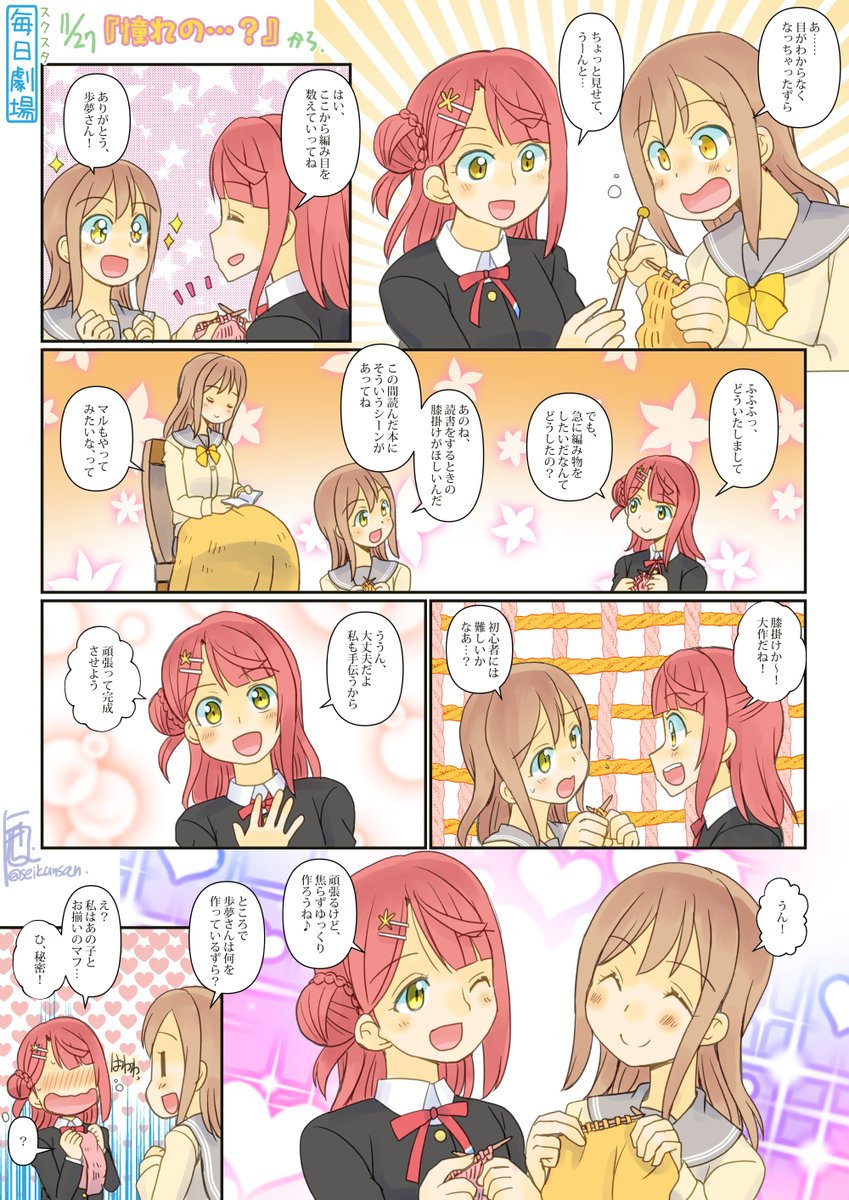 11/27のスクスタ毎日劇場『憧れの…?』から、あゆまる!
#毎日劇場 
#スクスタ毎日劇場 