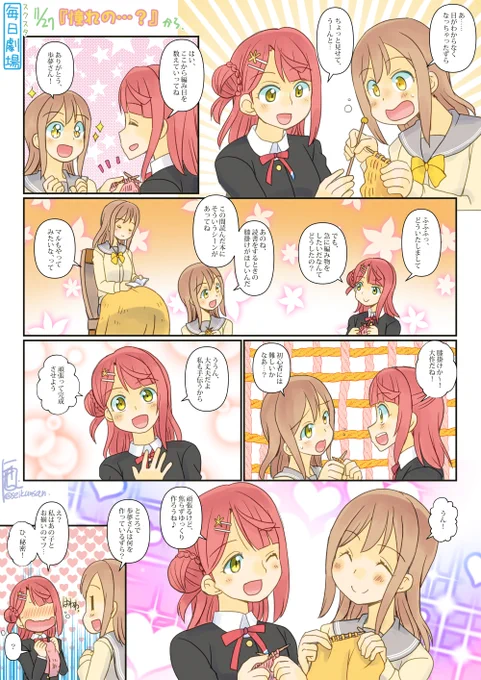11/27のスクスタ毎日劇場『憧れの…?』から、あゆまる!
#毎日劇場 
#スクスタ毎日劇場 