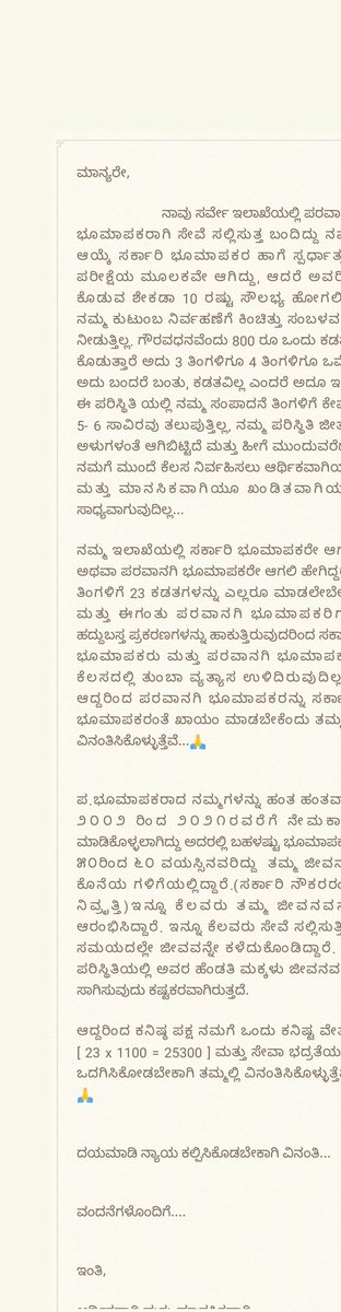 shilpa_mp5's tweet photo. ಸನ್ಮಾನ್ಯ 
@RAshokaBJP
@CMofKarnataka
@Tejasvi_Surya
@mepratap
ರವರೇ ರಾಜ್ಯದ ಪರವಾನಗಿ ಭೂಮಾಪಕರನ್ನು ಮನಸೋ ಇಚ್ಛೆ ಜೀತದಾಳುಗಳನ್ನಾಗಿ ದುಡಿಸಿಕೊಳ್ಳದೆ, ಪರವಾನಗಿ ಭೂಮಾಪಕರಿಗೆ ವೇತನ ಮತ್ತು ಸೇವಾ ಭದ್ರತೆಯನ್ನು ಕಲ್ಪಿಸಿ. #SAVEKARNATAKALICENSESURVEYORS 
@TV5kannada
@tv9kannada
@publictvnews https://t.co/o8BhpLW4h3