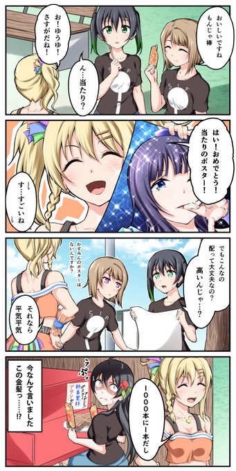 マンガ アニガサキ68
もんじゃ棒23本目

 #虹ヶ咲 #宮下愛 #高咲侑 #中須かすみ #綾小路姫乃 