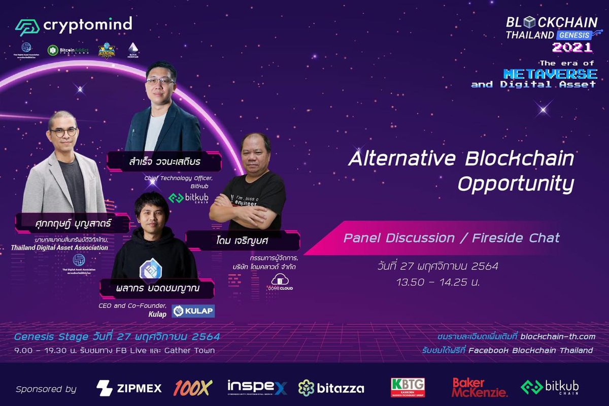 KULAPofficial's tweet photo. 💡Today Event: at Blockchain Thailand Genesis 2021
Mr.Palakorn, CEO of KULAP received an honor to be one of the panelist.

Topic : Alternative Blockchain Opportunity
Time 1:50 - 2:45 p.m. (GMT+7)
Please stay tuned!! 🚨

https://t.co/4b8E9c71eB https://t.co/4ALKxnNCdu