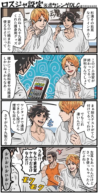 ボクシングDLCまんが ～耳になんかつけてない?～ 