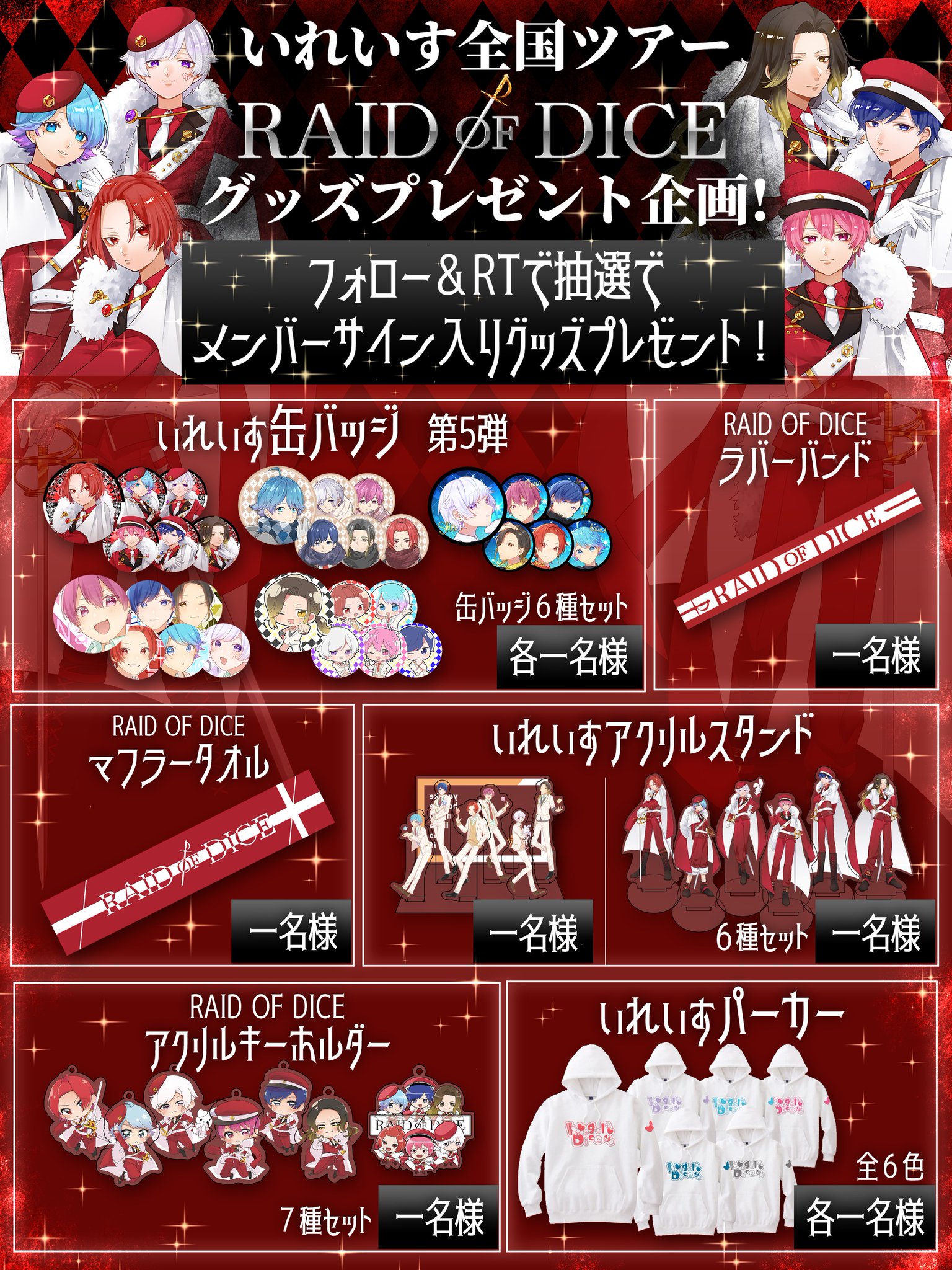 いれいす🎲2/12 約束の日本武道館ライブ決定!! on X: