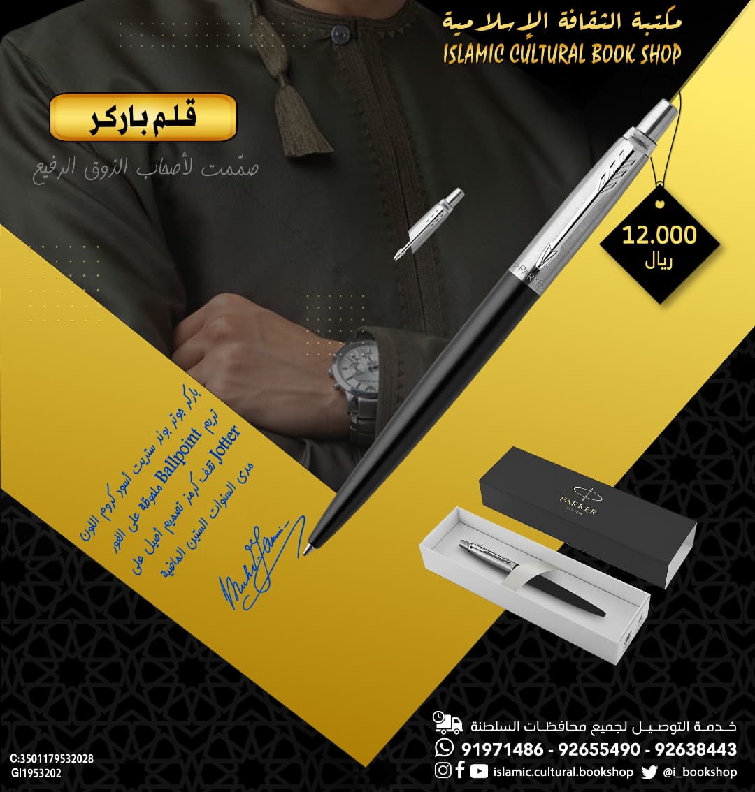 i_bookshop's tweet photo. مجموعة جديدة من اقلام الباركر 😍😍😍 عشق الكتابة لدى الكثيرون يجعلهم يختارون القلم الذي يكون رفيقهم في الكتابة وهذا أمر متبع مع كثير من هواة الكتابة.. الان وفرنا لكم أفضل تشكيلة من اقلام الباركر الأصلية أقلام متميزه للكتابة والتوقيع خاصة في الخط العربي... الكمية محدودة https://t.co/80wzejW9M8
