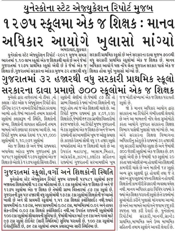 isudan_gadhvi's tweet photo. ભાજપને સપોર્ટ કરી એની ફેવર કરતા અને આવશે તો ભાજપ જ એવું કહેનારા આ સ્કૂલના બાળકોના ભવિષ્ય માટે અને એમને સતત ગરીબ રાખવા માટે જવાબદાર છે !એટલે જ કહું છું કે ભાજપ ને મત આપવો અને અપાવવો એ ક્યાંય ને ક્યાંક પાપ ના ભાગીદાર બનાવે છે અને આ ગરીબોની હાય ના પણ ભાગીદાર બનાવે છે https://t.co/vGwE75Ij7j
