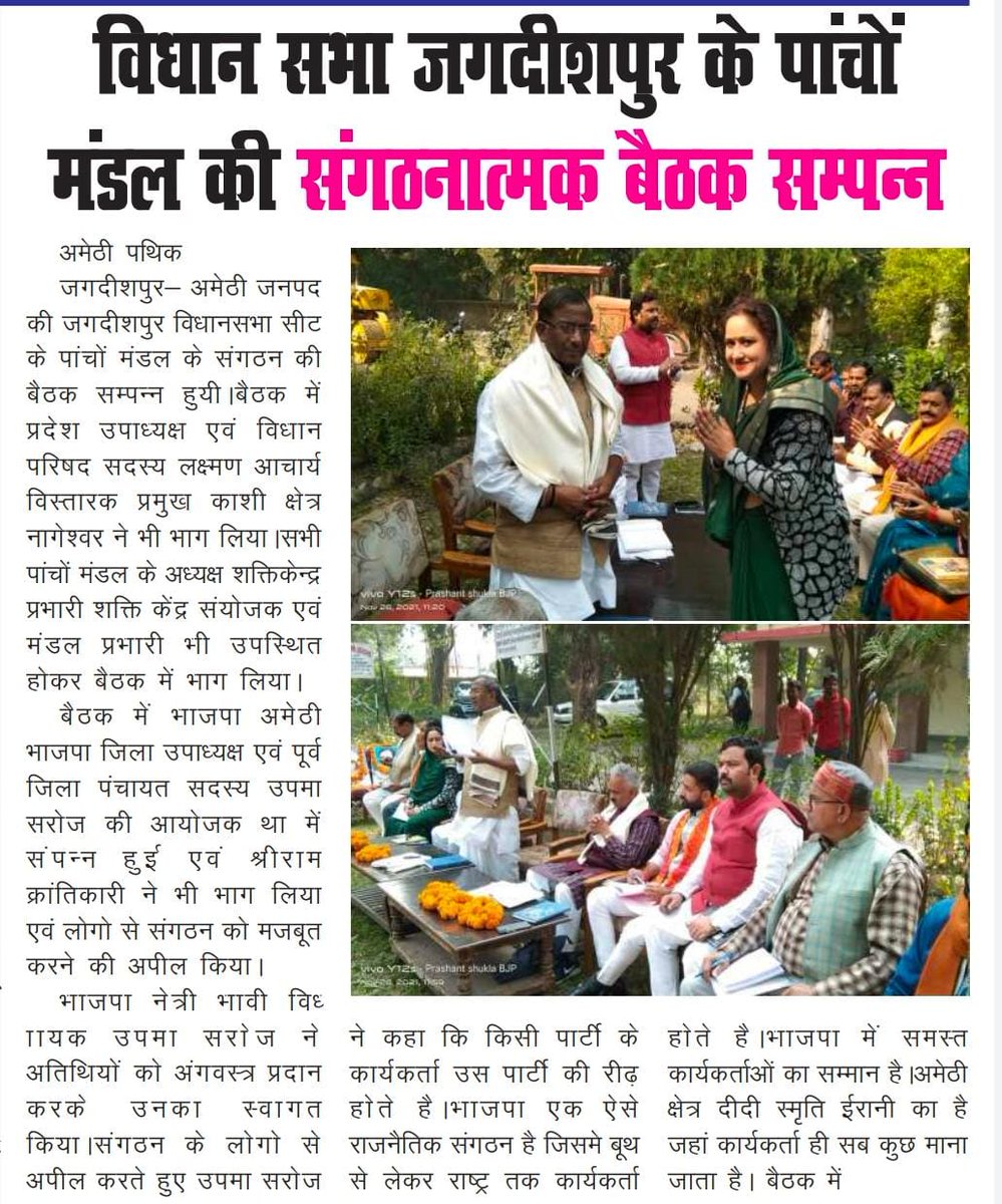 SarojUpma's tweet photo. उपमा सरोज भाजपा जिला उपाध्यक्ष,अमेठी
पूर्व जिला पंचायत अध्यक्ष प्रत्यासी,अमेठी 184 विधानसभा जगदीशपुर (सु0)
#SmritiWithAmethi 
#JPNadda #DharmendraPradhan #Sanjayrai #RadhaMohanSingh 
#MYogiAdityanath #NarendraModi #cmyogiadityanath #Mahesh_chand_srivastava #sunilbansalbjp #bjp4up https://t.co/O7JsYK8snv