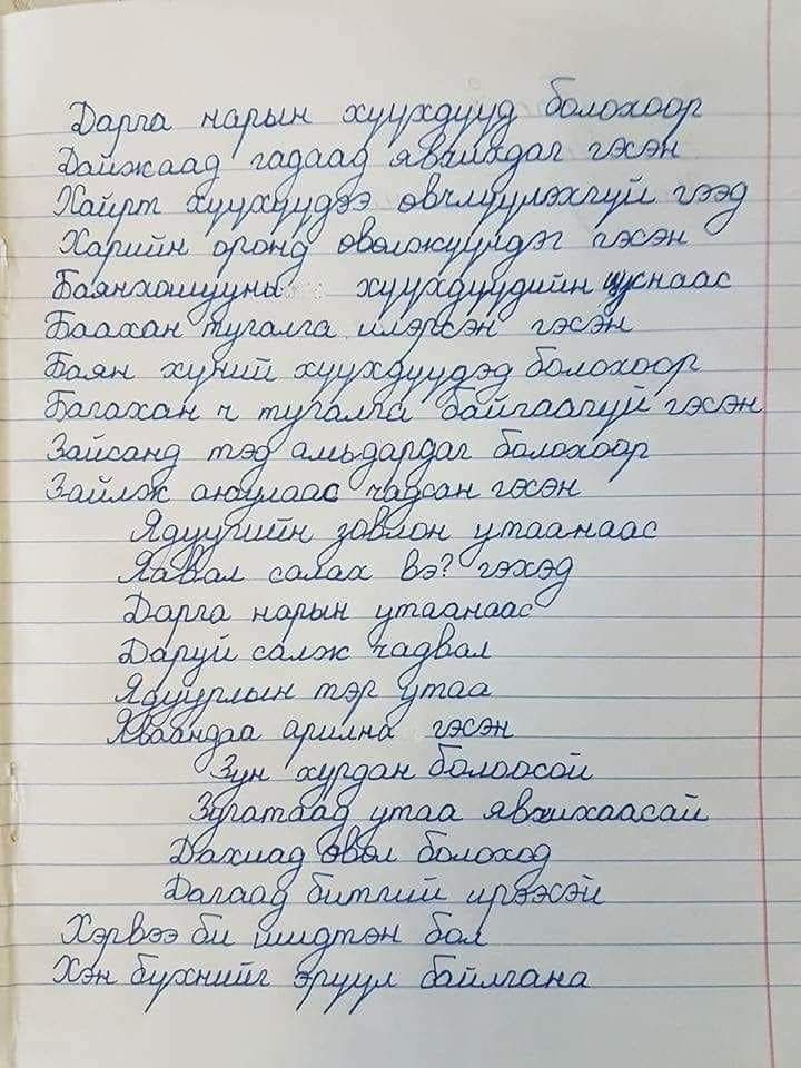 Ерөнхий боловсролын сурагч хүүхдийг ийм шүлэг бичтэл нь зовоох ч гэж дээ Ёстой новш юмаа