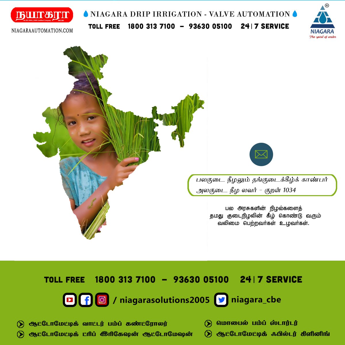 NiagaraCbe's tweet photo. #farmers உழுவதால் தானிய வளமும் அதனால் அருளும் உடைய உழவர்கள், தம் ஆட்சியாளர்களின் குடை நிழலை அயலக ஆட்சியாளரின் கீழ் வாழும் மக்களும் விரும்பும்படி செய்வர். #NiagaraSolutions #Dripirrigation #DripAutomation #DripIrrigationSystemTamil #SandFilter #Drip #AutomaticWaterLevelController https://t.co/XJYdxTBfEB