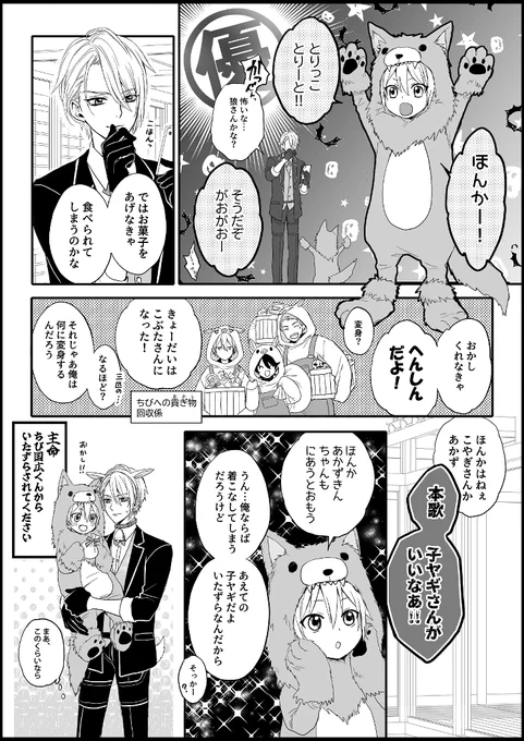 ちっちゃい国広くんとハロウィン(一か月遅れ🙏)

※見た目も中身も幼児化国広くんがいます。いつもの本丸と違う別の本丸(独自設定あり) 