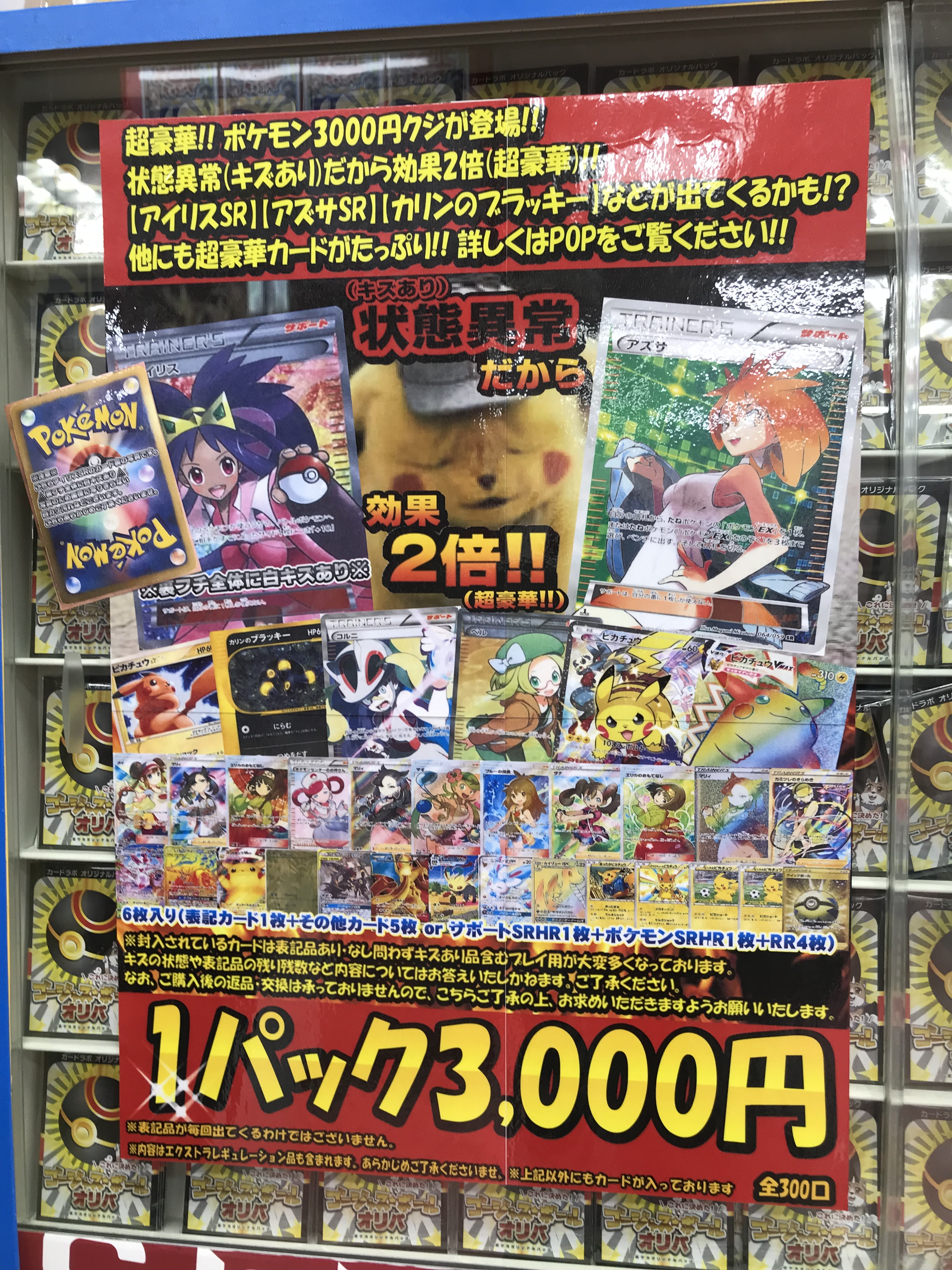 カードラボ水戸店 遊戯王買取強化中 ポケモンカードvmaxクライマックスあります ポケカ クジ情報 ポケモンカードゲームのオリパを作成いたしました こちらのオリパはキズがある代わりに超 豪華なラインナップとなっております 1回 3 000円