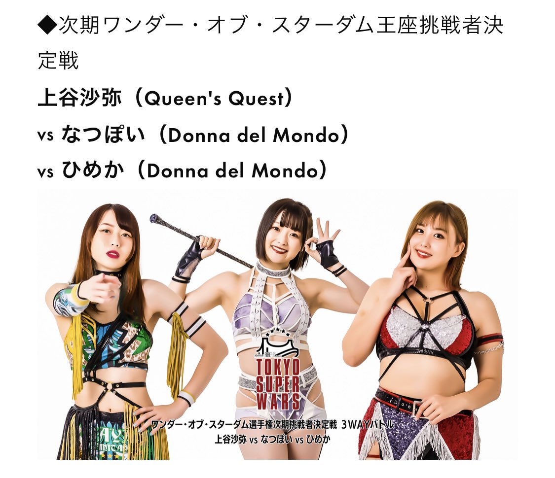 今日は代々木第二でスターダム観戦!
しっかり予習してきました。個人的には上谷vsなつぽいvsひめか戦と中野たむvs白川未奈戦で何か起きそうで楽しみ!
あとレディ・Cの馬場殺法!