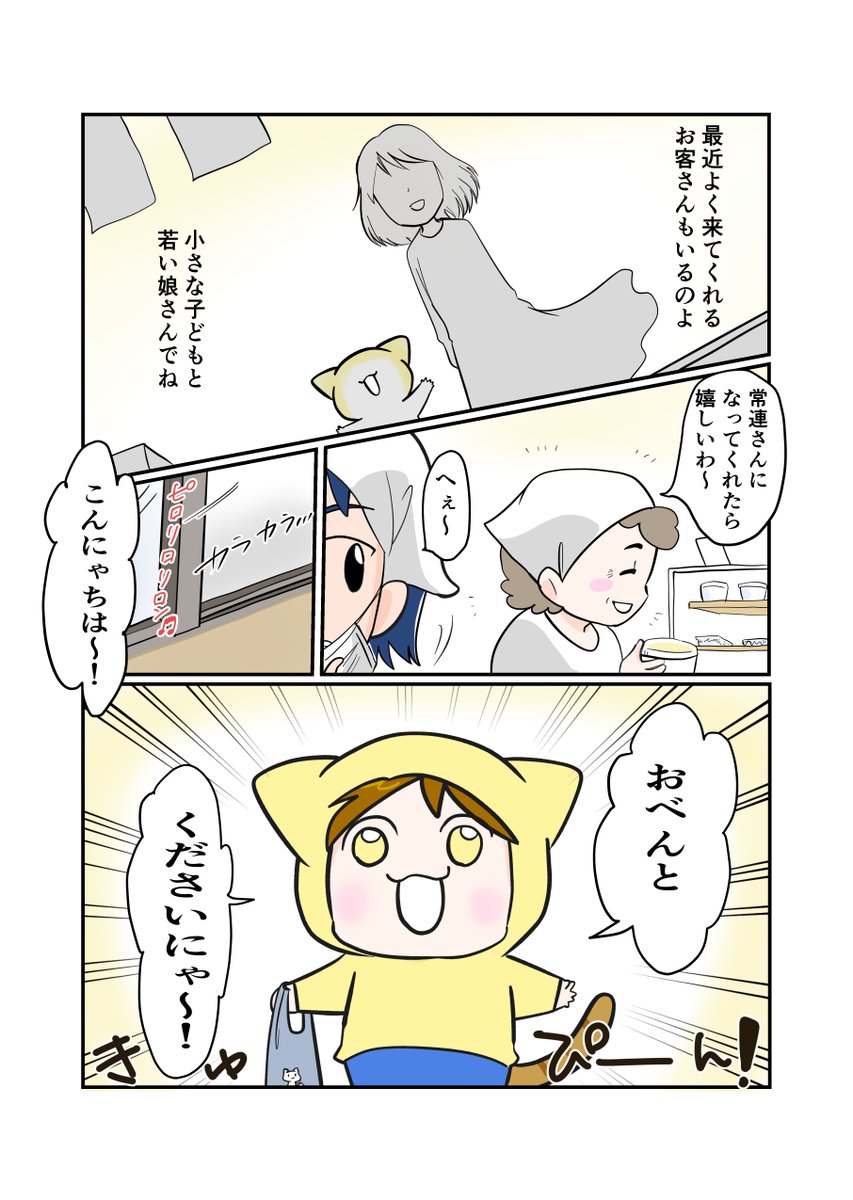 #スパダリにゃんこ 
#くぅの日常 第104話 

よく来るお客

ハイスペックなスーパーダーリン、スパダリ猫を目指すくぅと、飼い主しずくちゃんの日常マンガ。

バイトに勤しむ、ねこみちこと小峯宮嘉一。そこに現れたお客とは?

#創作マンガ #マンガが読めるハッシュタグ 