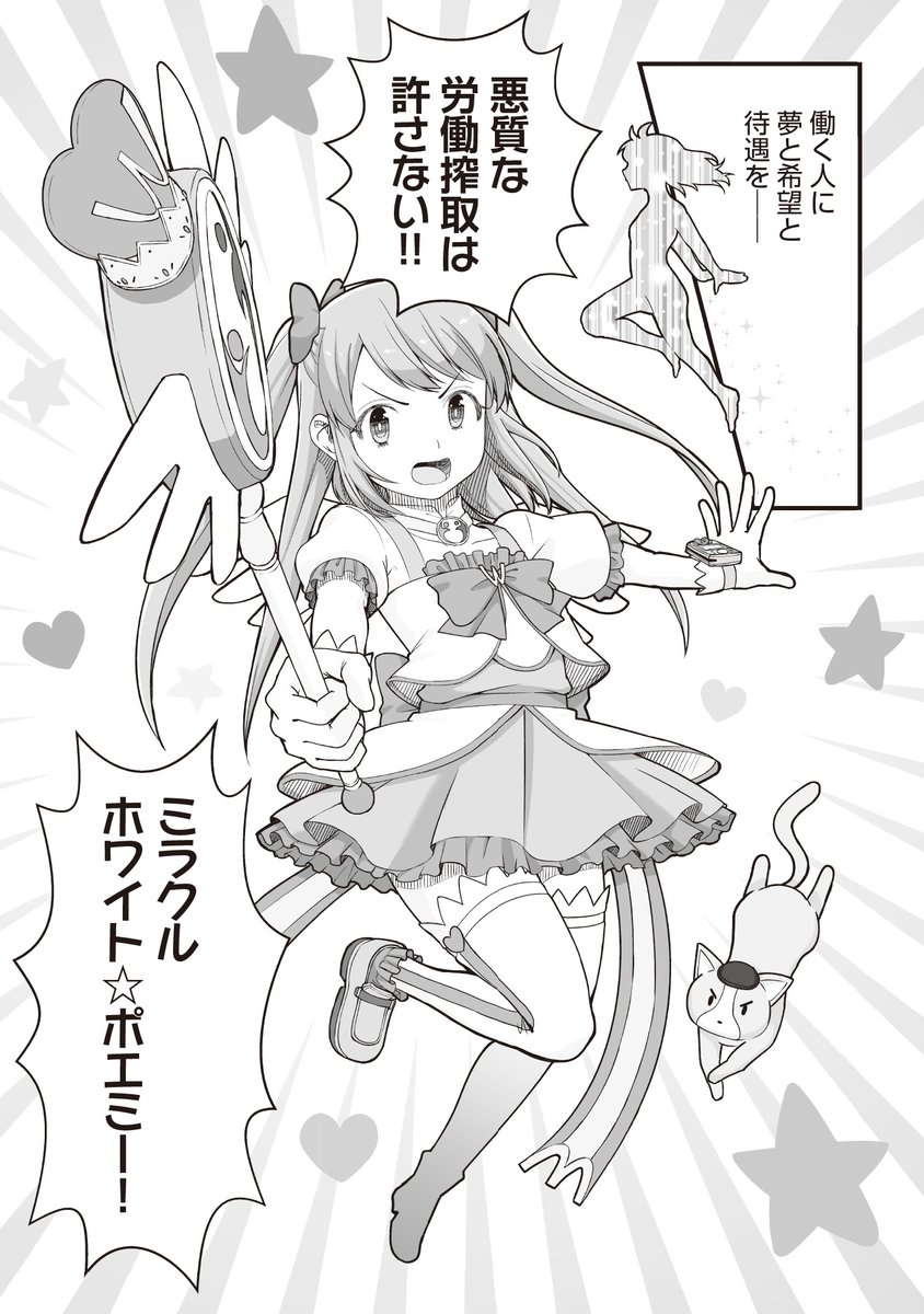 【告知】『#社畜が異世界に飛ばされたと思ったらホワイト企業だった』第6巻は本日発売! 連載第33話～第38話に加え、カバーの遊部さんのコスプレでもおなじみの「適法☆少女 ミラクルホワイトポエミー」など今巻も描き下ろしたっぷり。定刻で、終わらせてあげるわ!

https://t.co/xVarn9wOzr 