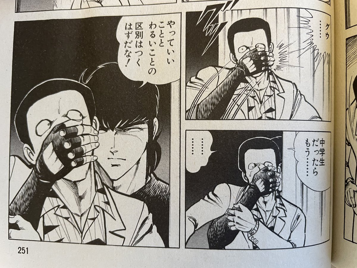 平松伸二『ブラックエンジェルズスペシャル 黒き罠編』（日本文芸社
