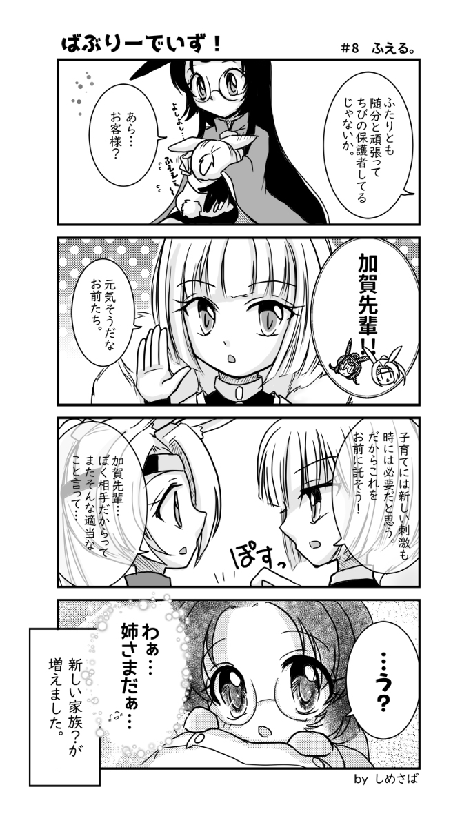 【ばぶりーでいず!】 #8 ふえる。 #漫画 #4コマ #アズールレーン #飛龍(アズールレーン) #蒼龍(アズールレーン) https://t.co/z7oUpsk8A6 