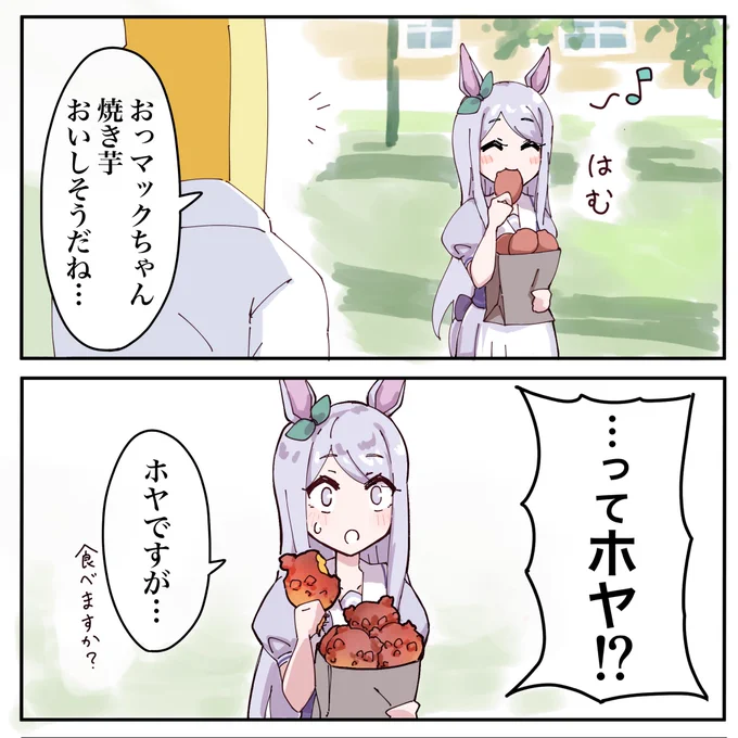 ホヤあそばせ 