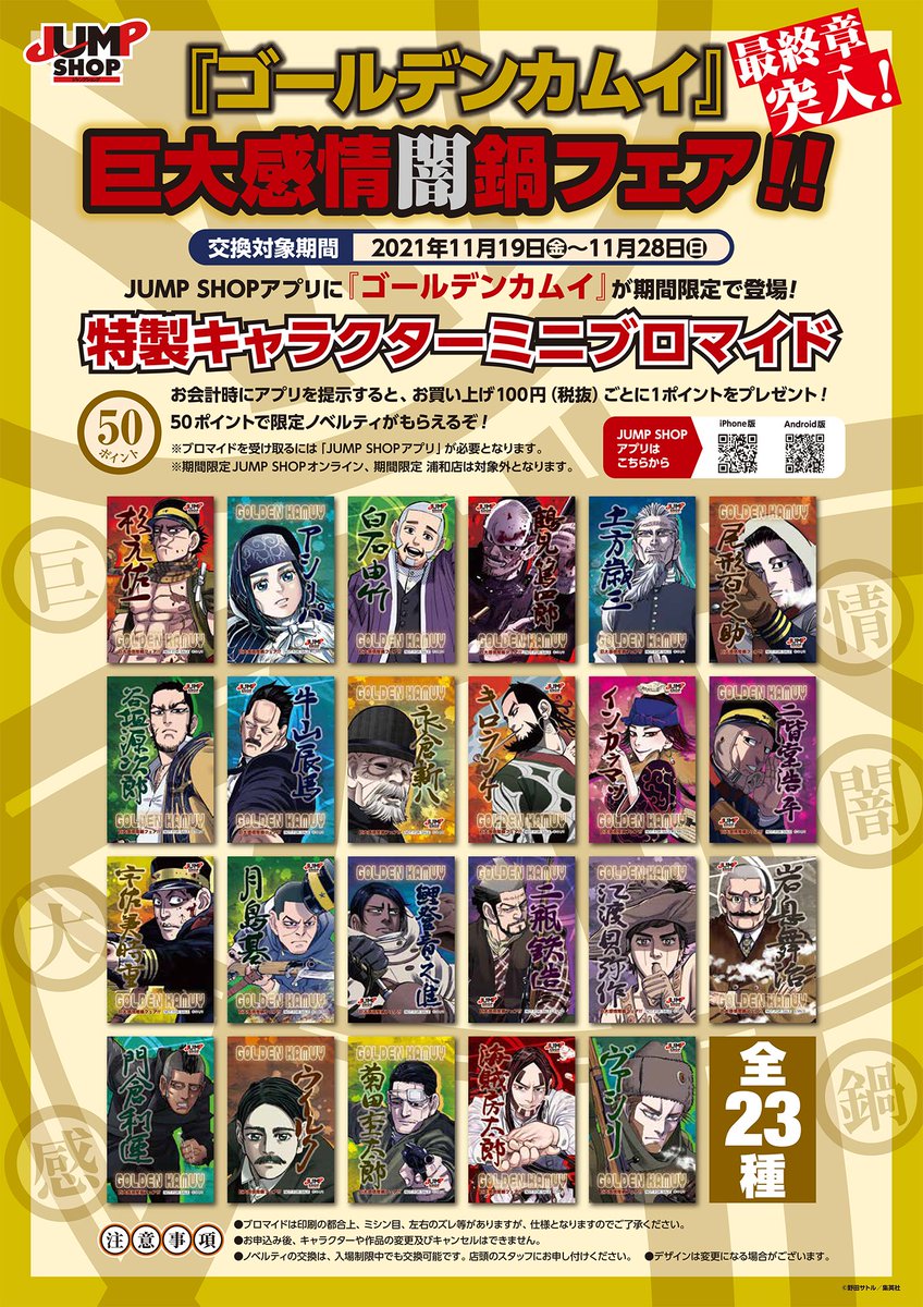 ☆『ゴールデンカムイ』最終章突入！巨大感情闇鍋フェア!!☆ 明日！11