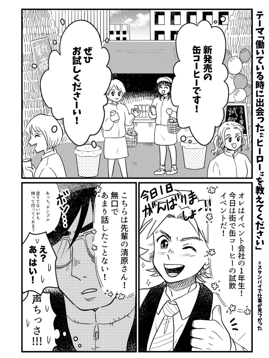 テーマ
「働いている時に出会った”ヒーロー”を教えてください」
描いてみました！
いかがでしょうか😅

#スタンバイで仕事が見つかった 
#コルクラボマンガ専科 https://t.co/iQlSxBDXcK