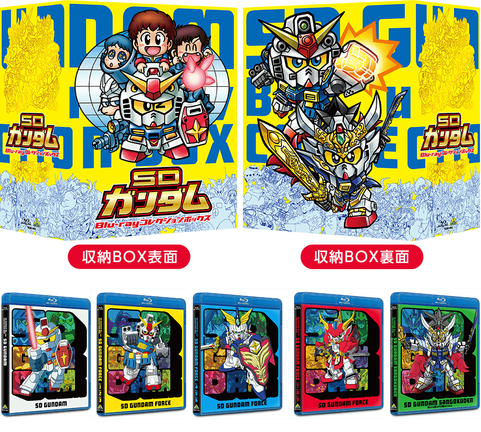 倉庫 新品 SDガンダム Blu-ray コレクションボックス 特装限定版