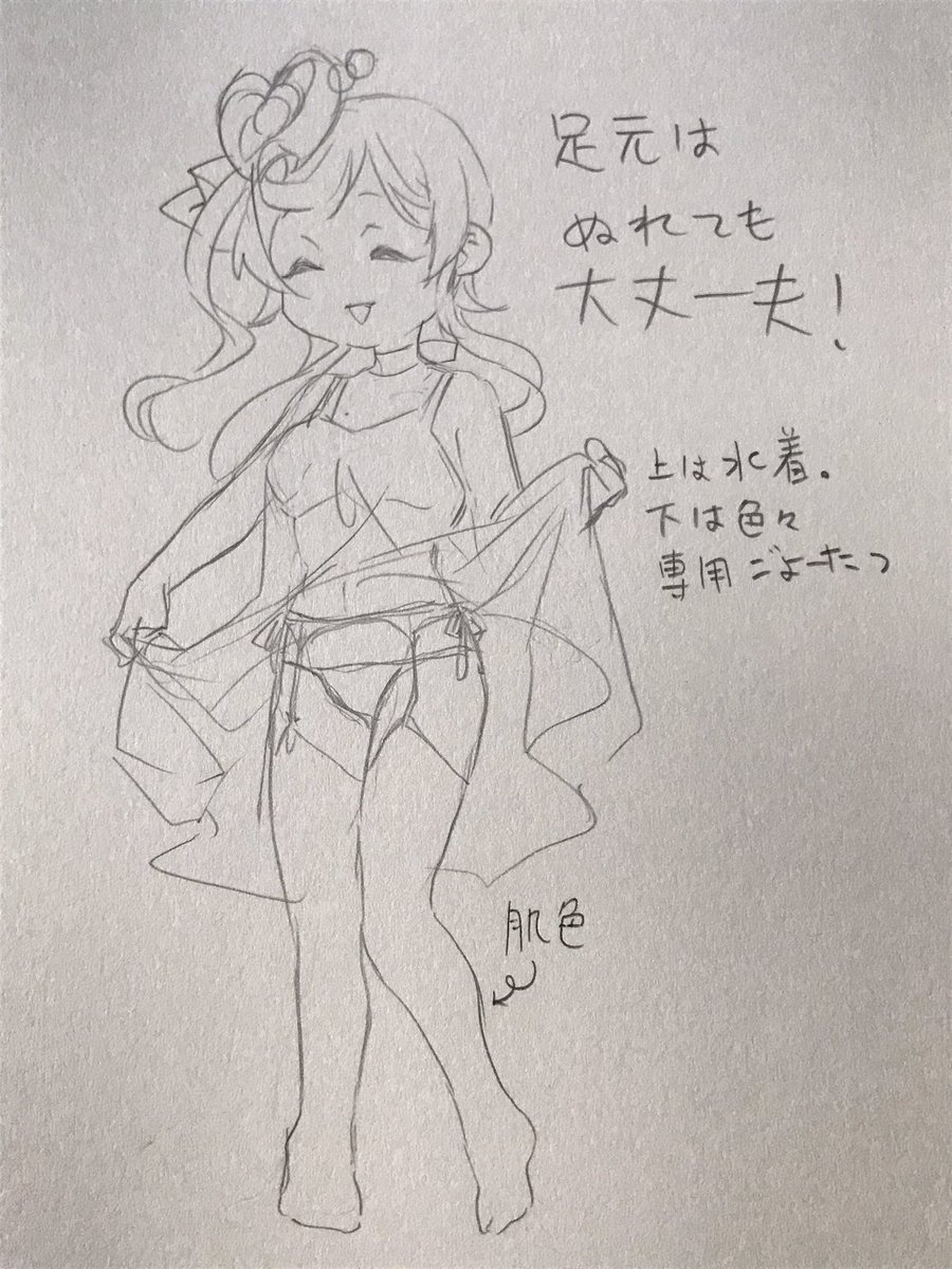 ハッとしたので補足
足は濡れても大丈夫 
