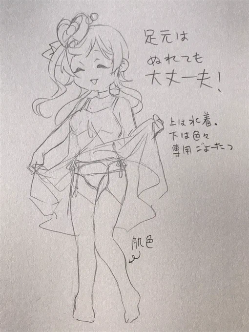 ハッとしたので補足
足は濡れても大丈夫 