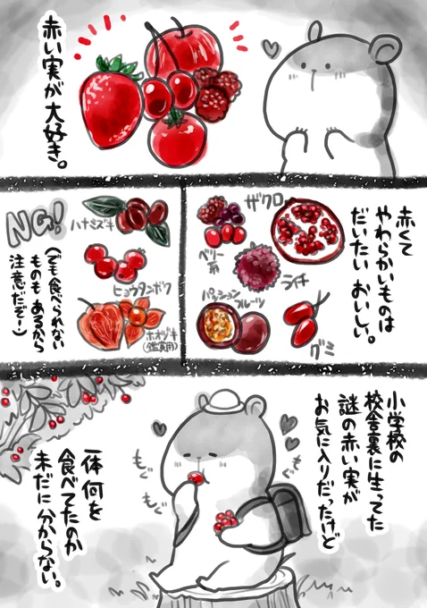あなたは赤い実は好きですか?
そのなつかしさは、どこから来るのでしょうか…。
https://t.co/cgCmGooT9E 
