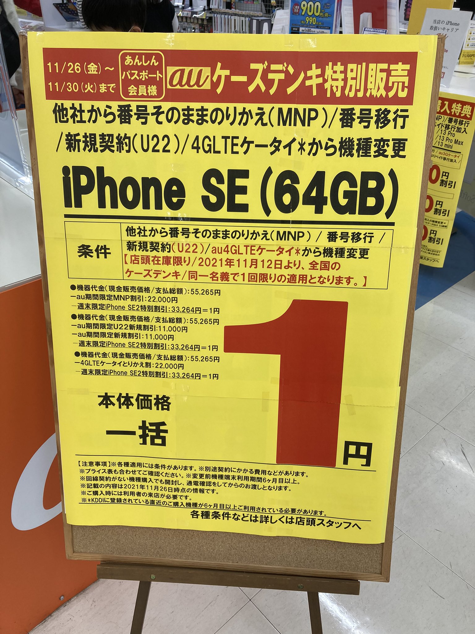 Kery ケーズデンキもiphone Seの在庫なし Iphone 一括１円 T Co Sdavzq4vzm Twitter