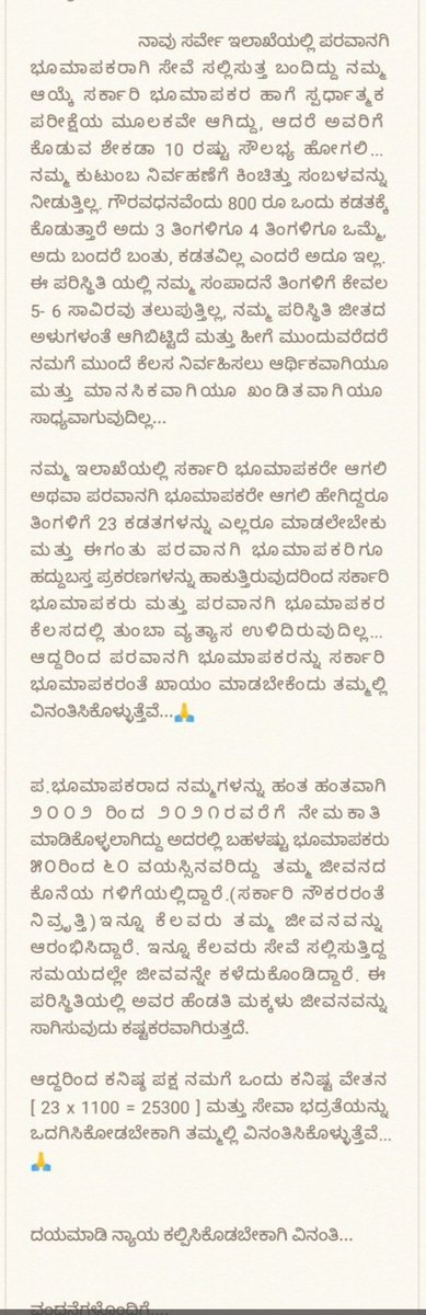 MadhuMU1's tweet photo. ಸನ್ಮಾನ್ಯ 
@RAshokaBJP
@CMofKarnataka
@Tejasvi_Surya
@mepratap
ರವರೇ ರಾಜ್ಯದ ಪರವಾನಗಿ ಭೂಮಾಪಕರನ್ನು ಮನಸೋ ಇಚ್ಛೆ ಜೀತದಾಳುಗಳನ್ನಾಗಿ ದುಡಿಸಿಕೊಳ್ಳದೆ, ಪರವಾನಗಿ ಭೂಮಾಪಕರಿಗೆ ವೇತನ ಮತ್ತು ಸೇವಾ ಭದ್ರತೆಯನ್ನು ಕಲ್ಪಿಸಿ. #SAVEKARNATAKALICENSESURVEYORS 
@TV5kannada
@tv9kannada
@publictvnews
ಸಂಪೂರ್ಣ ಮಾಹಿತಿ👇 https://t.co/dY9TXfJVOT