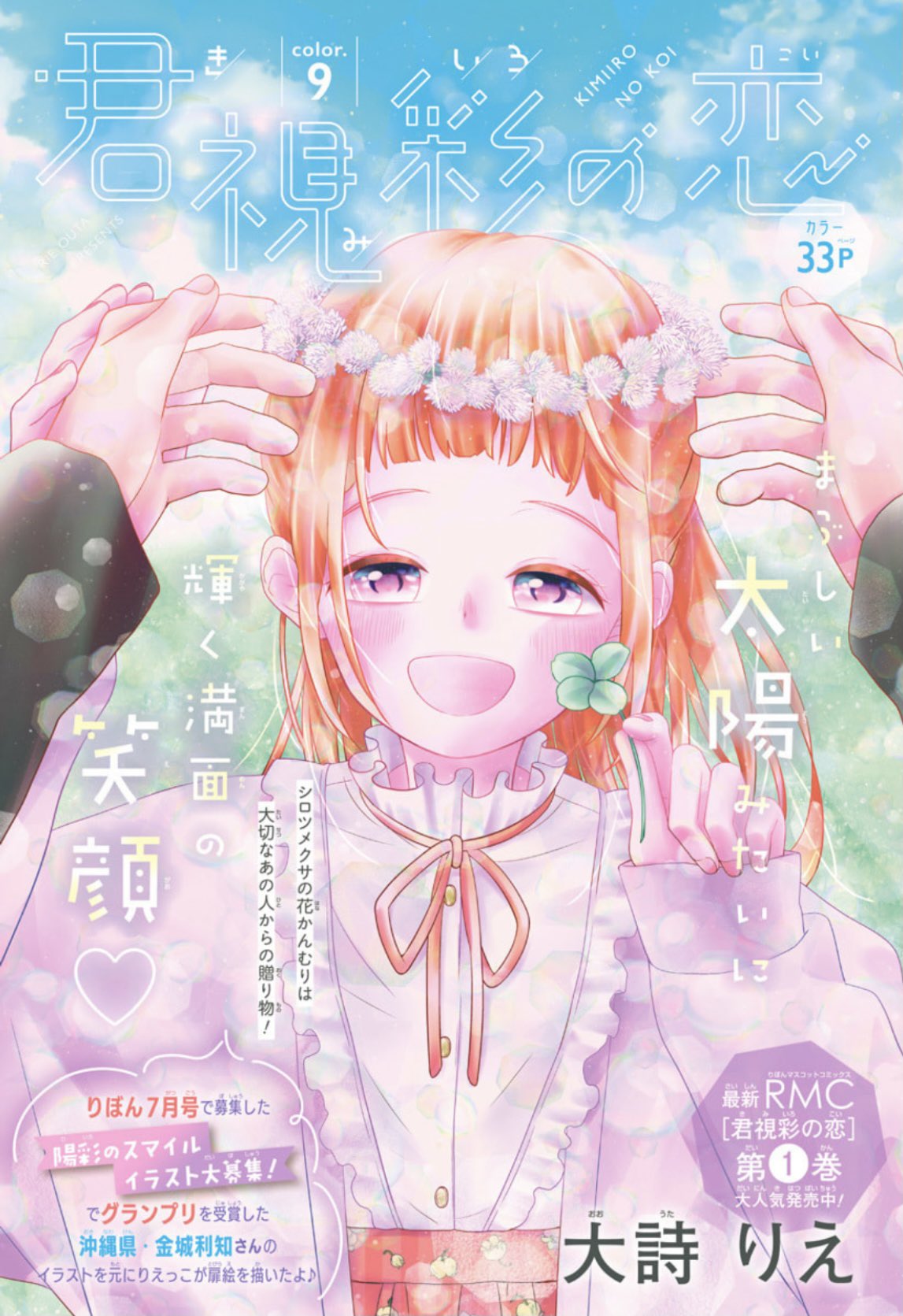 大詩りえ 君視彩の恋 発売中 Rorouta Twitter