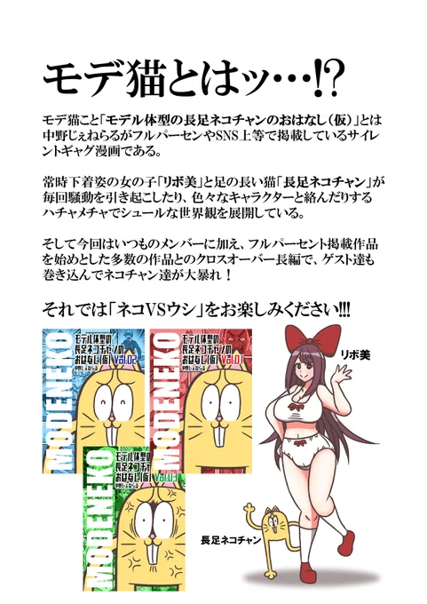 #モデ猫GOBUSATA☆しばらくツイートしてなかったけど生きてます。ネコウシの書籍の方も裏で着々と進めてます。近いうちに動きがあるので、その時はまた報告させていただきます。画像は書籍内に入れるモデ猫についての解説ページ 