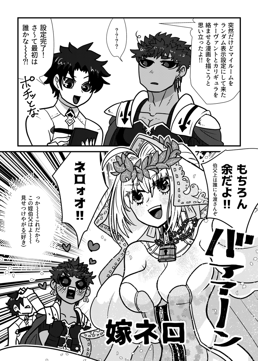 カリギュラさんがゼロサム1月号で大暴れしてくれてネロカリ祭りなので(?)お気に入りのネロカリ絵でも再掲しとくか 