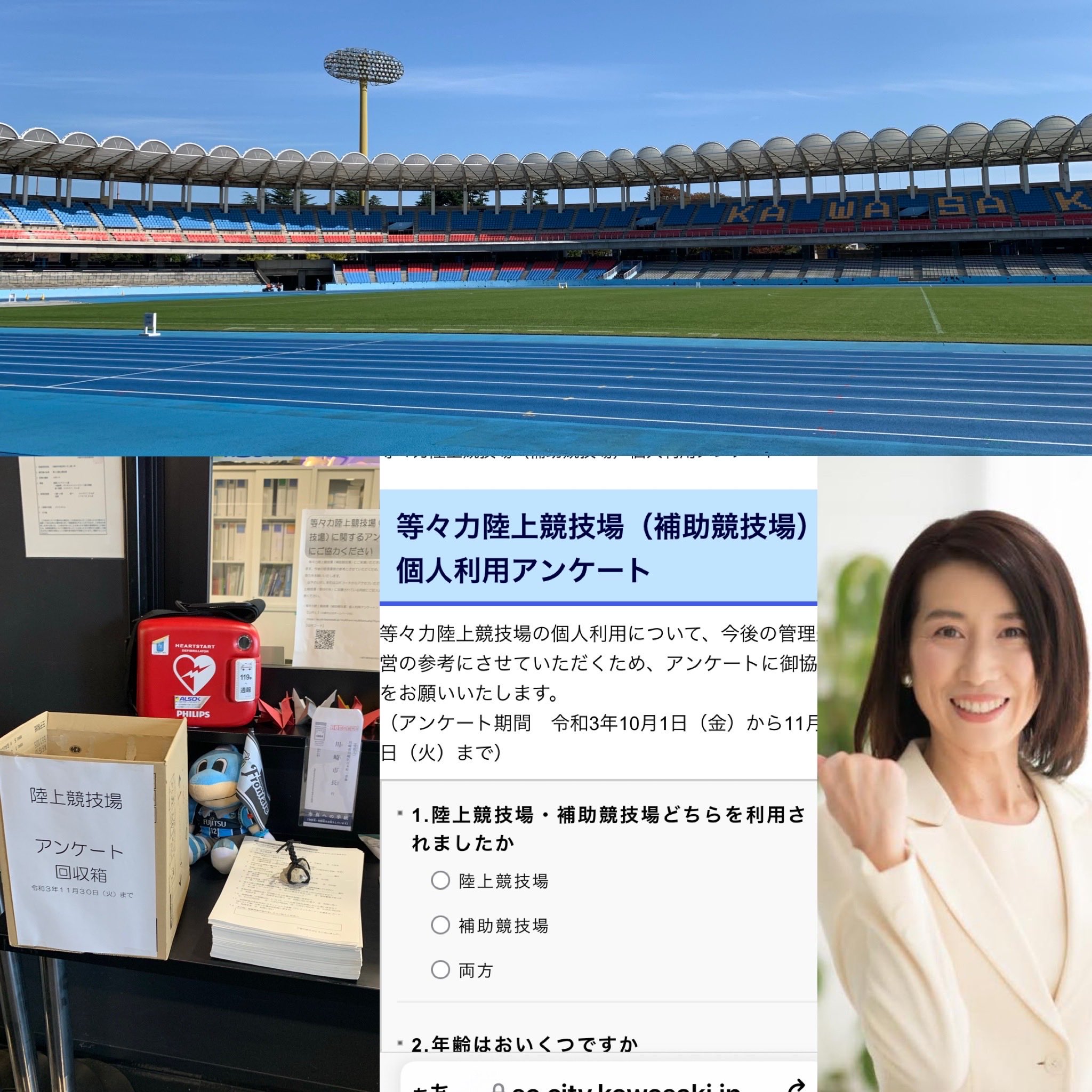 吉沢直美 川崎市議会議員 中原区選出 自由民主党 等々力陸上競技場の夜間利用等に関するアンケートの期限が 11 30までとなっています 夜間利用できる競技場が多い中 等々力陸上競技場は個人では夜間の利用ができません 利用者が使いやすい競技場に