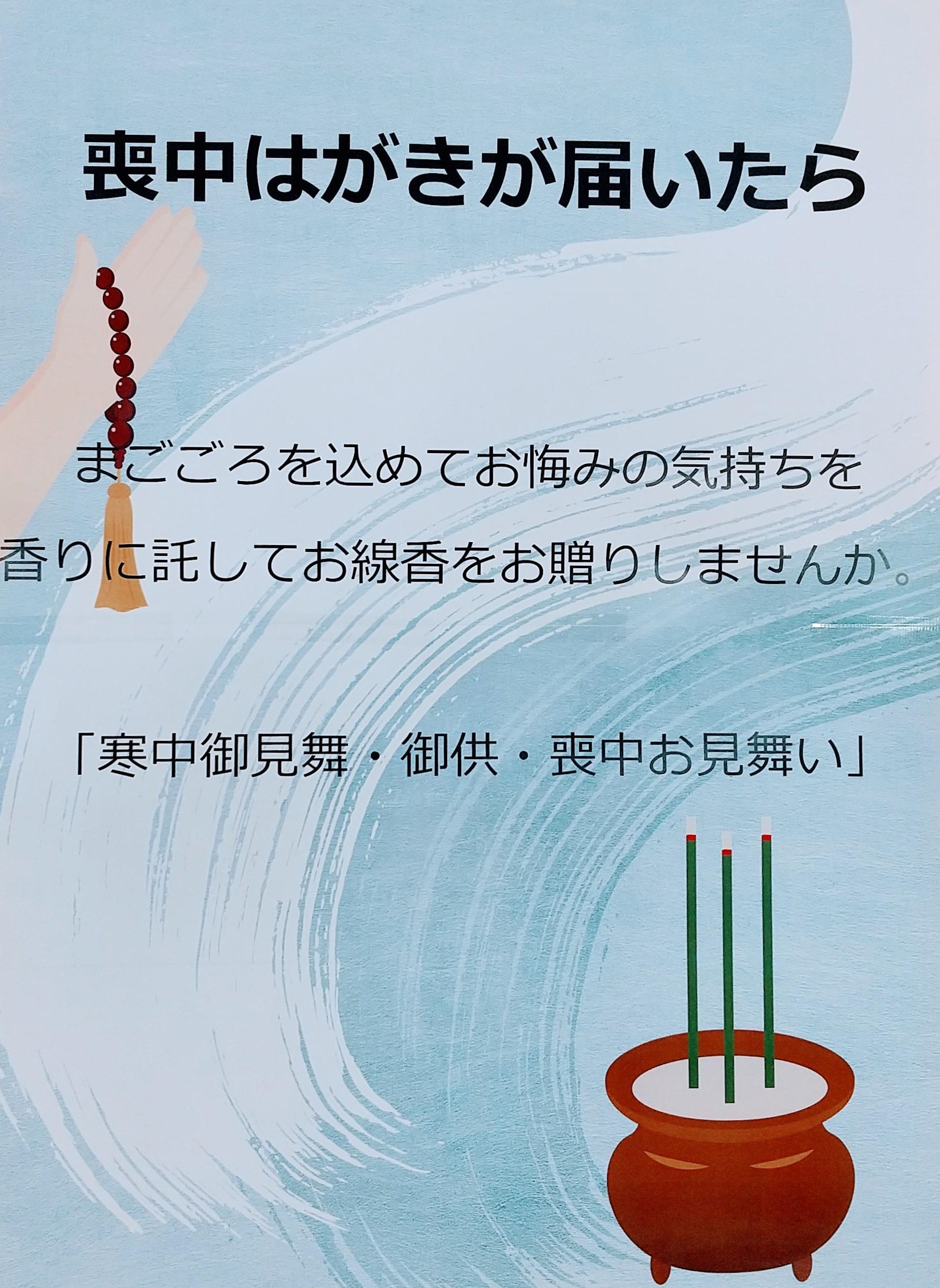 アピタ ピアゴ 公式 アピタ木曽川店 お歳暮 コーナーです 喪中ハガキが届いたら 昨今は 葬儀を近親者のみ行う方もいらっしゃいます その為 喪中ハガキが届いてから初めて 訃報を知らされる事も 喪中御見舞 としてお線香を贈りませんか