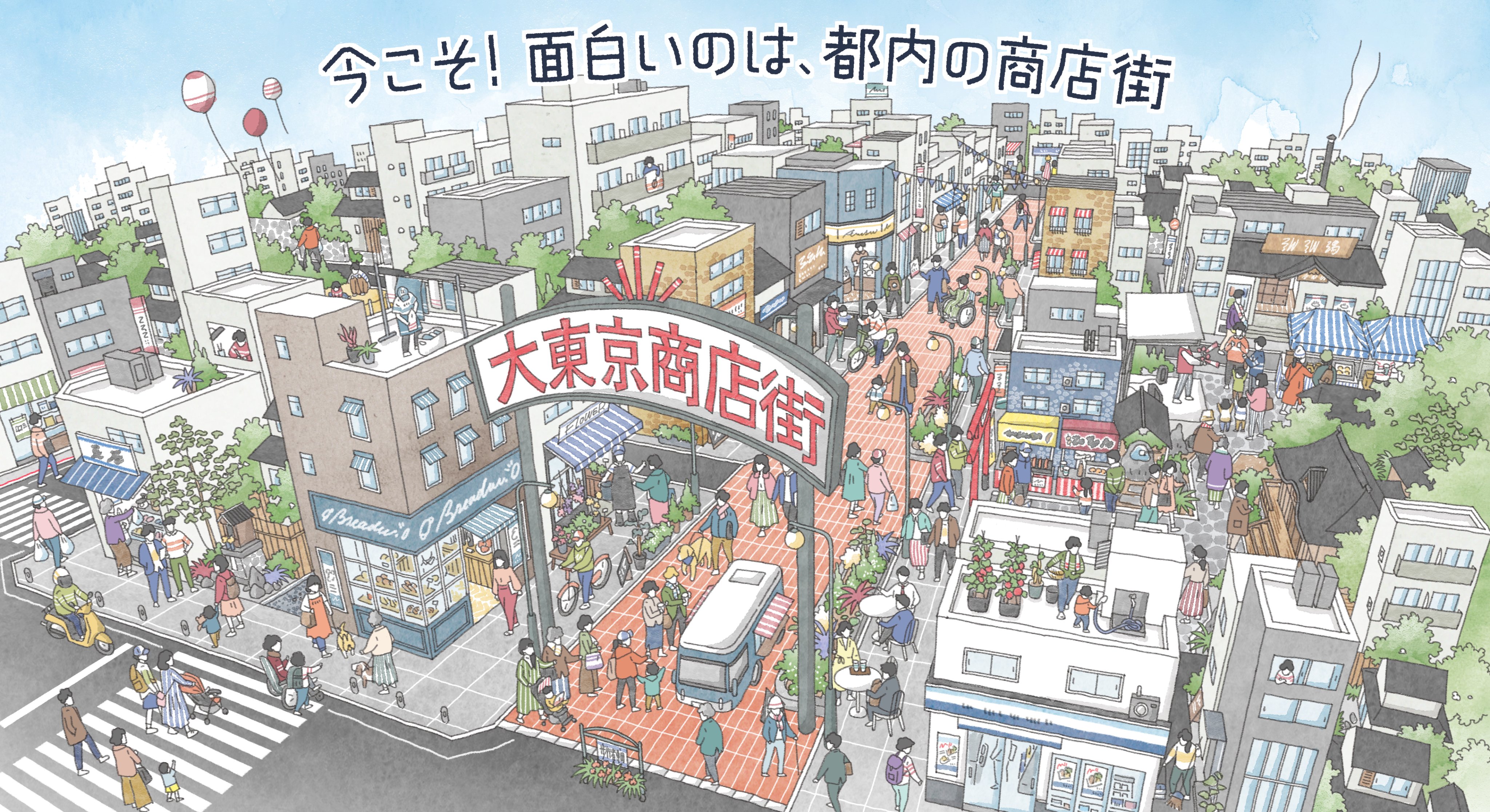 一瀬 健人 イスナデザイン 商店街活性化のためのオンラインイベント 東京大商店街まつり のイラストを描きました 街の右側と左側で別の 消失点 を設定することで 手前から奥まで見通すことができるようにしています 分かりにくいけど 一つ一