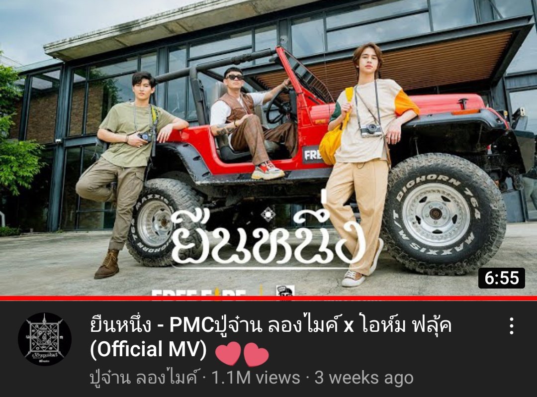 Msian_myblue's tweet photo. [🐻🐣 #FreeFireยืนหนึ่ง]
ยืนหนึ่ง-PMC #ปู่จ๋านลองไมค์ x #โอห์มฟลุ้ค (Official MV) is now at 1.1M views count! (♡ω♡ ) ~♪

📺https://t.co/Uwp3kc2QmW
🔜1.2M

Keep streaming▶️, like👍🏻, comment💬 &amp; share✨ 
#FreeFire4FEST #FreeFireMAX
#เจ้าแก้มก้อน ของ #โอห์มไง https://t.co/B2DhuCsI5j
