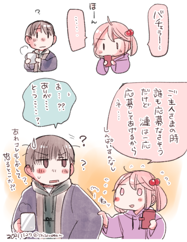 ばちぇらー… 
