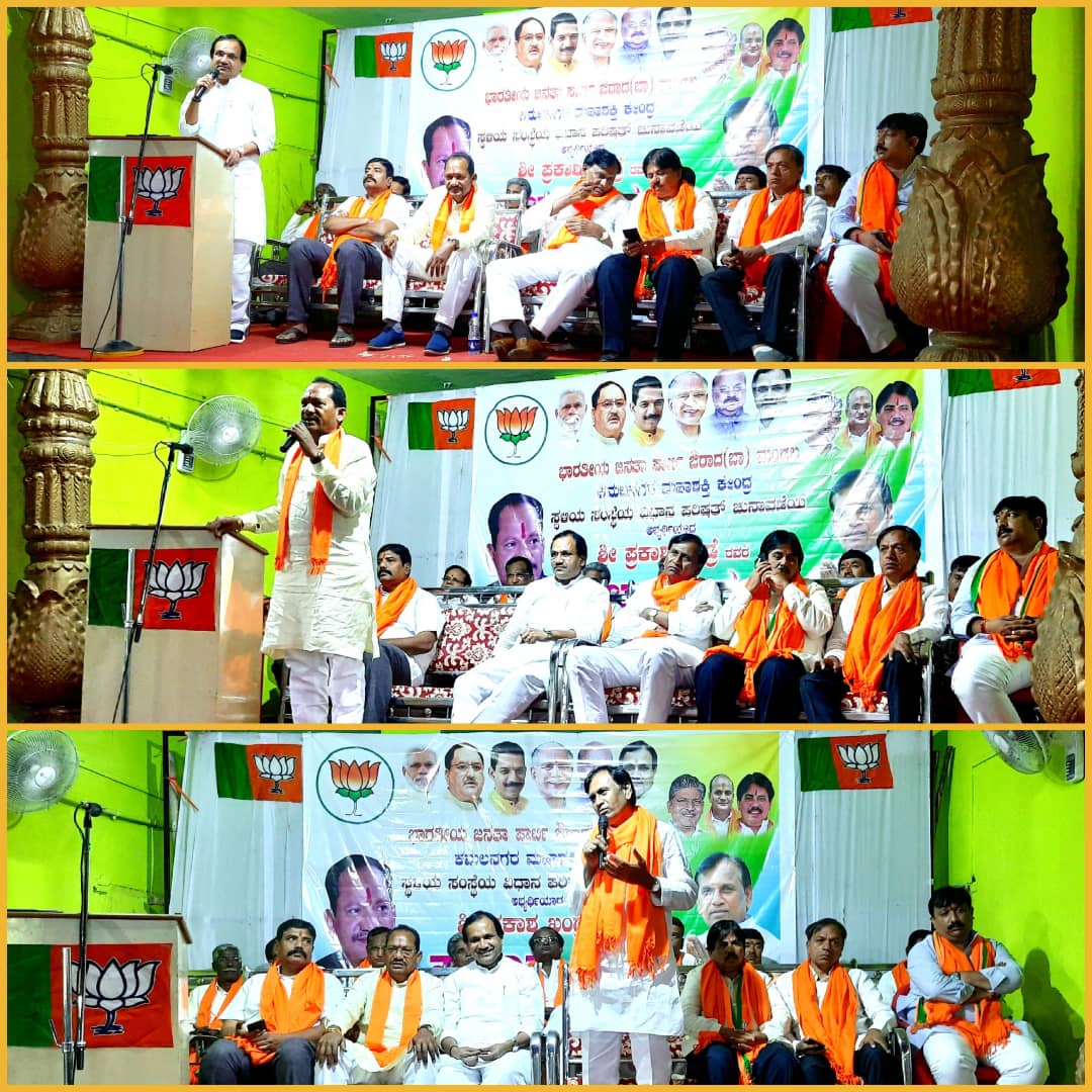 SMHBJP's tweet photo. ಇಂದು ಕಮಲನಗರ ಬಿ ಜೆ ಪಿ ಮಹಾಶಕ್ತಿ ಕೇಂದ್ರ ವತಿಯಿಂದ ಸ್ಥಳಿಯ ಸಂಸ್ಥೆಯ ವಿಧಾನ ಪರಿಷತ್ ಚುನಾವಣೆಯ ಶ್ರೀ ಪ್ರಕಾಶ್ ಖಂಡ್ರೆರವರು ಪ್ರಚಾರ ಸಭೆ ನೆಡೆಸಿದರು.
 ಈ ಸಂದರ್ಭದಲ್ಲಿ ಕೇಂದ್ರ ಸಚಿವ ಭಗವಂತ ಖುಭಾ. https://t.co/91Gs7SK06U