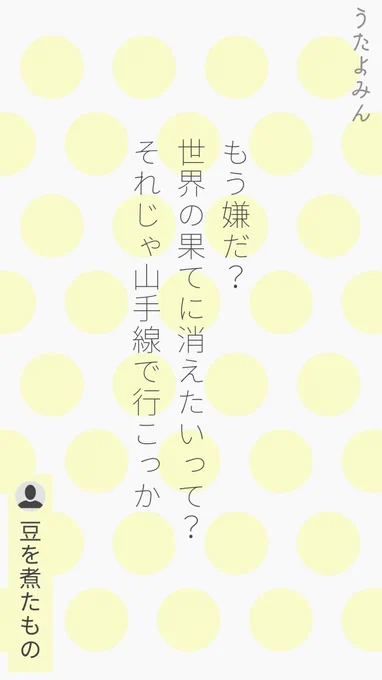 もう嫌だ? 世界の果てに消えたいって? それじゃ山手線で行こっか|豆を煮たもの  https://t.co/VbB9PohytP 